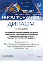 Большой национальный форум информационной безопасности ИНФОФОРУМ 2017