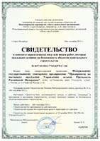 On admission of specific type or types of works, which affect to security of objects of capital construction